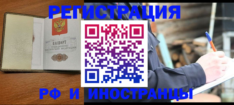 временная регистрация для школы в Торжоке