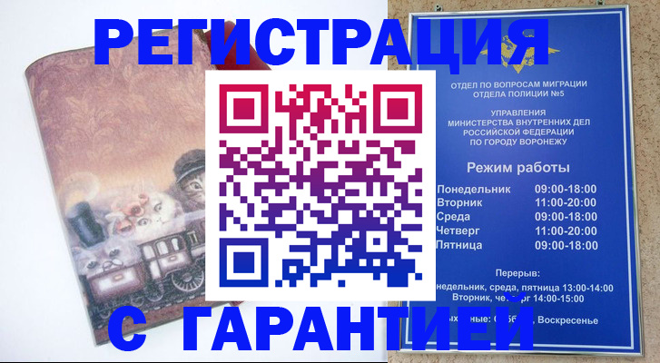 временная регистрация законно в Торжоке