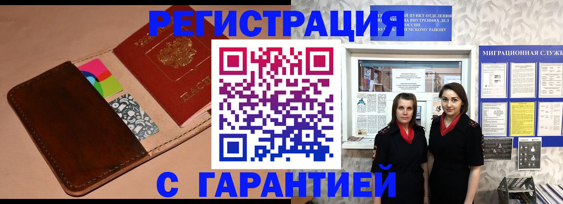 временная регистрация купить в Торжоке